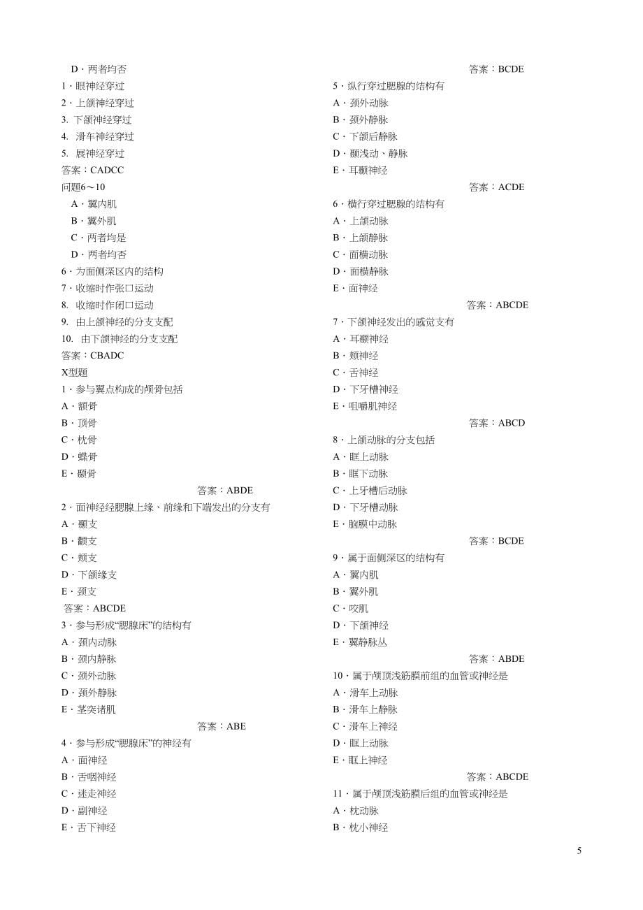 局部解剖学分章节练习题全解(DOC 111页)_第5页