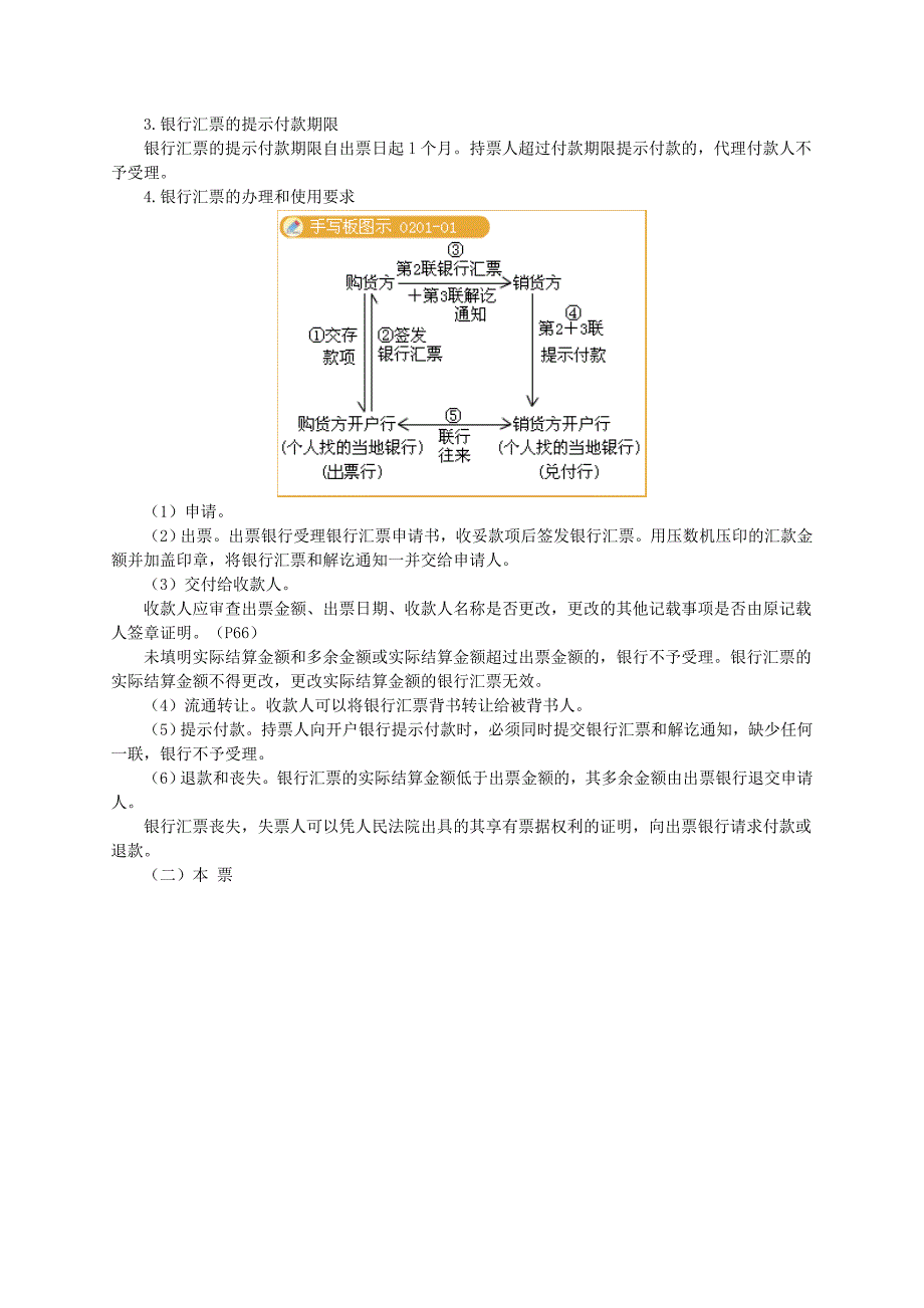 安徽会计从业资格考试财经法规讲义0201_第3页