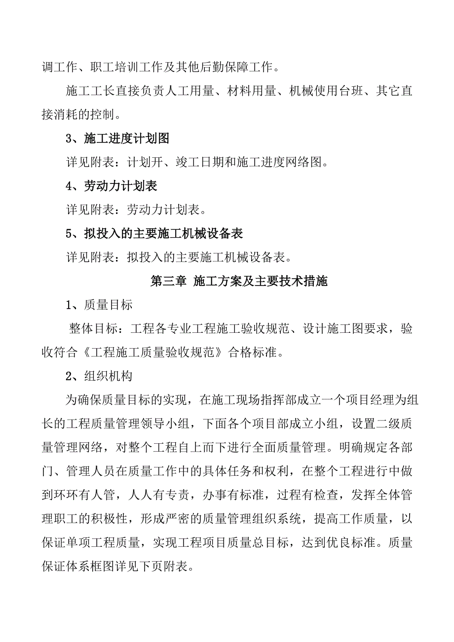 道路照明设施线缆整治提升施工组织设计_第4页