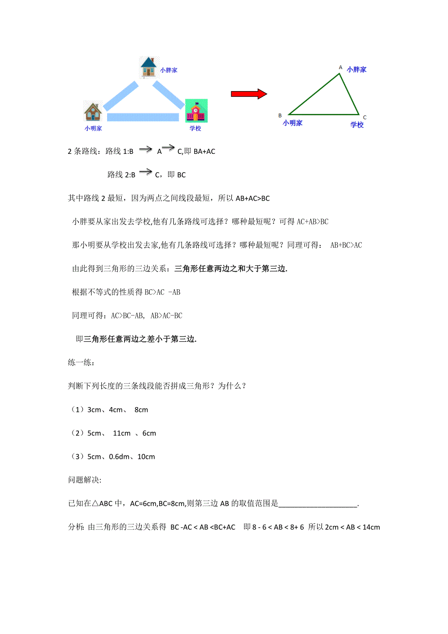 13.1 三角形中的边角关系（1）.docx_第3页