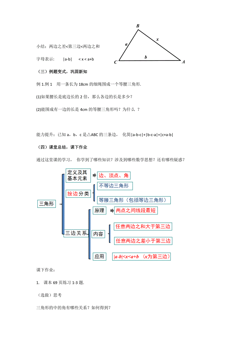 13.1 三角形中的边角关系（1）.docx_第4页