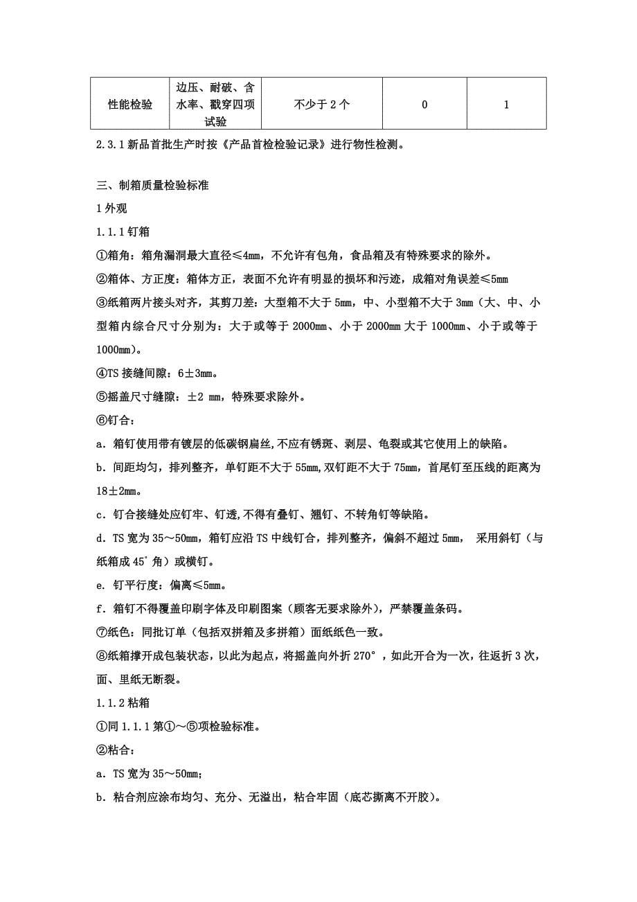 精品资料（2021-2022年收藏）纸箱检验标准2020资料.5.20_第5页