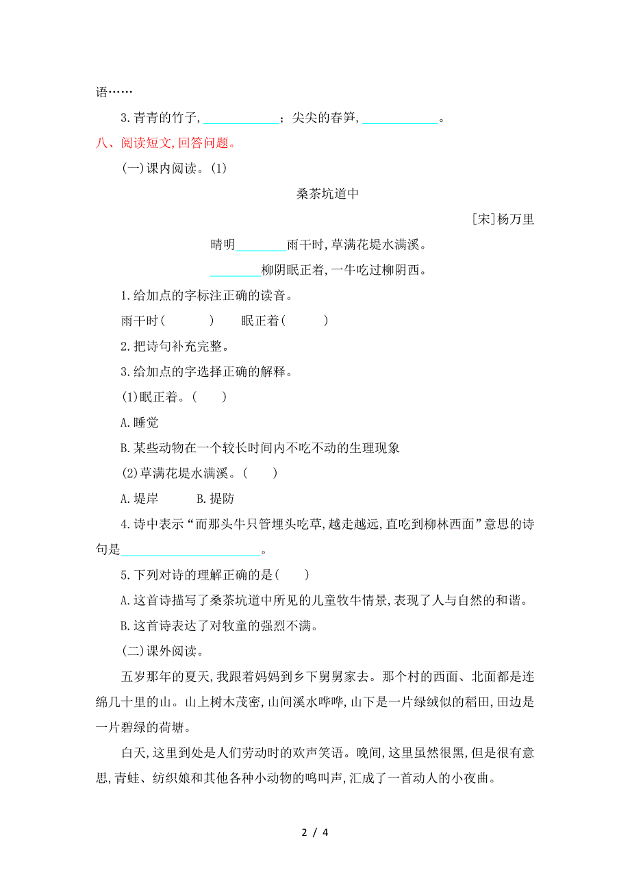 西师大版三年级语文上册第一单元提升练习题及答案.doc_第2页