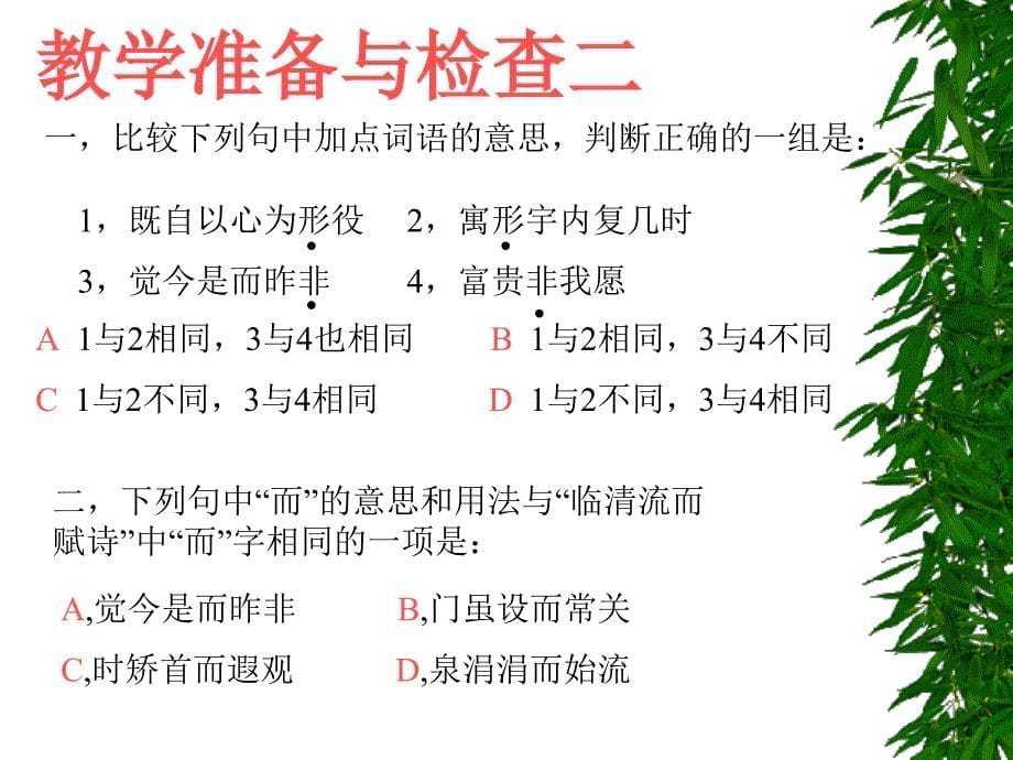 多媒体教学课件安徽省宣城二中魏昌华_第5页