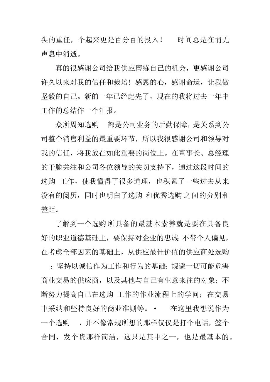 2023年采购业务年终总结（优选7篇）_第2页