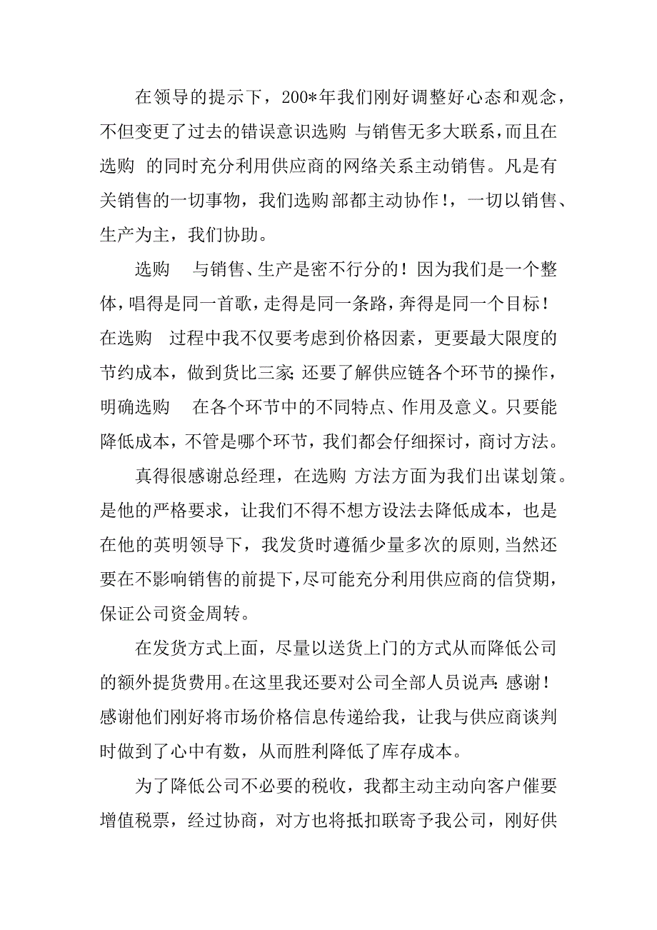 2023年采购业务年终总结（优选7篇）_第3页