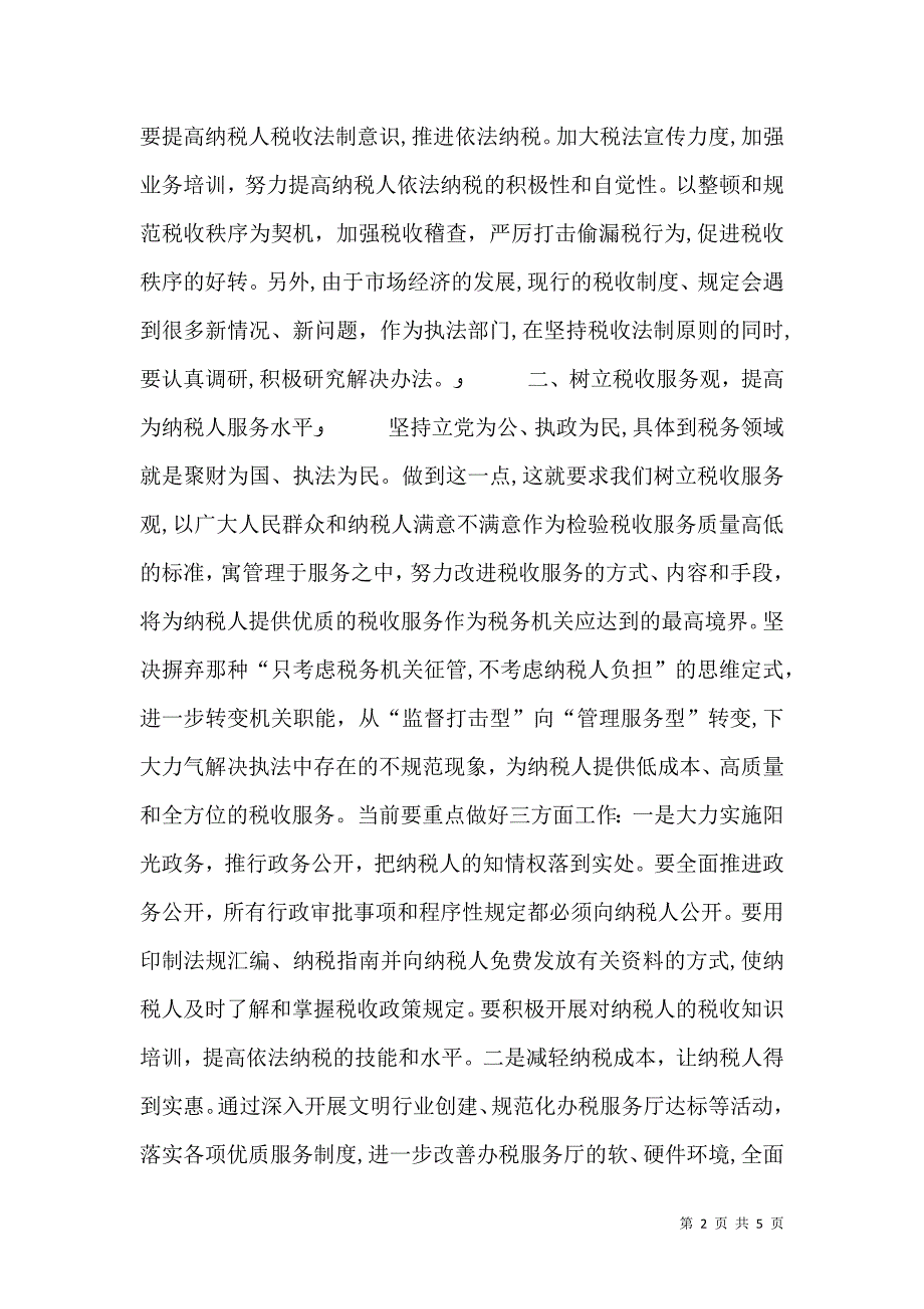 做好税收工作要树立三个观念_第2页