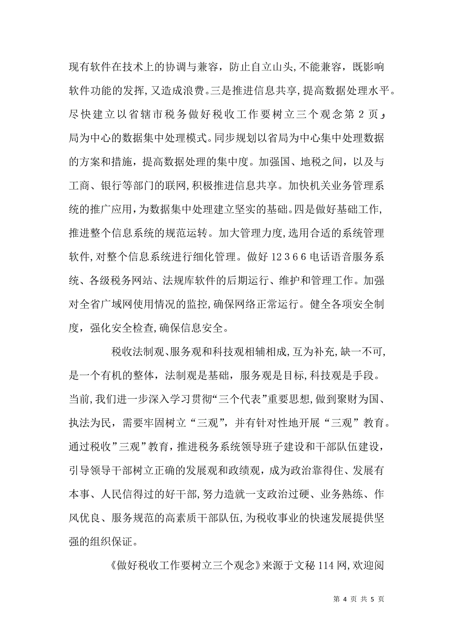 做好税收工作要树立三个观念_第4页