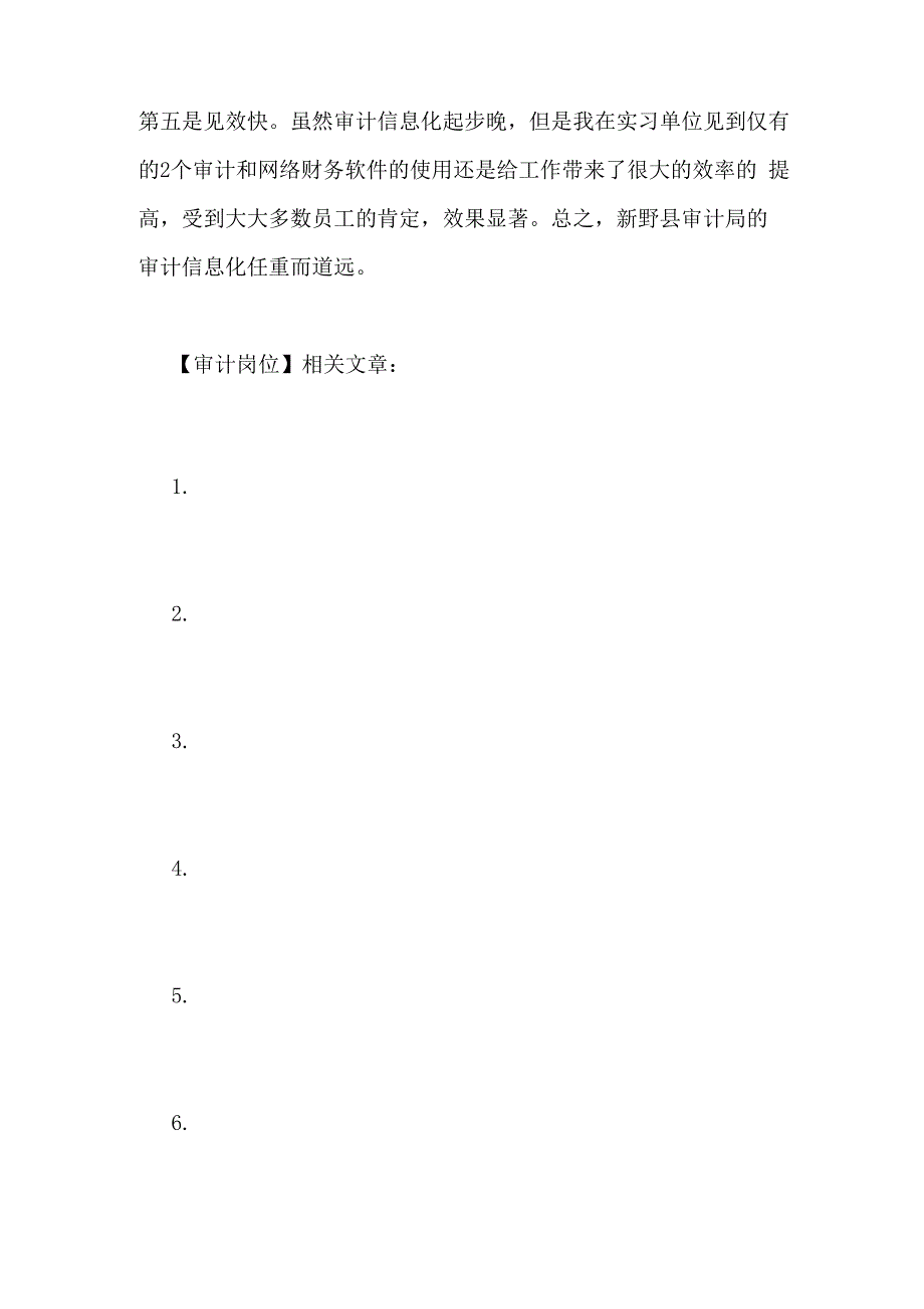 2021年审计岗位实习报告范文_第4页