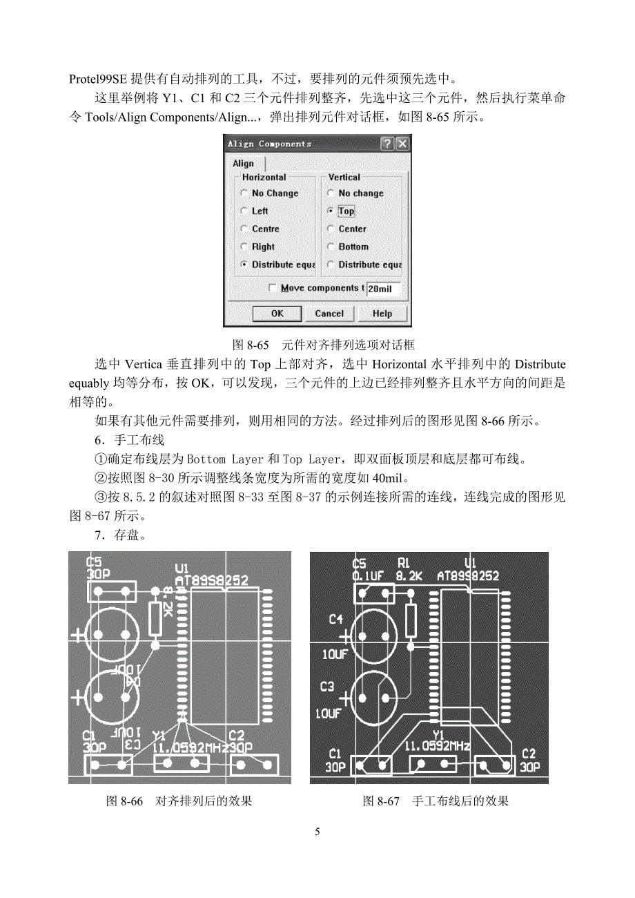 PCB手工布线_3.doc_第5页