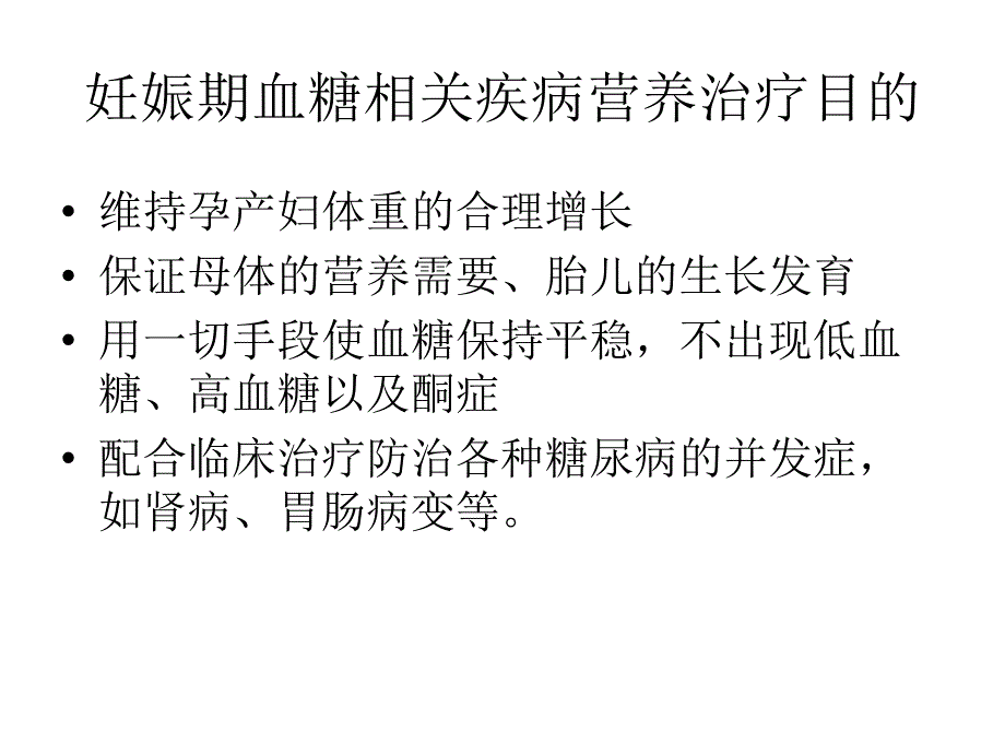 妊娠糖尿病的生活管理课件_第2页