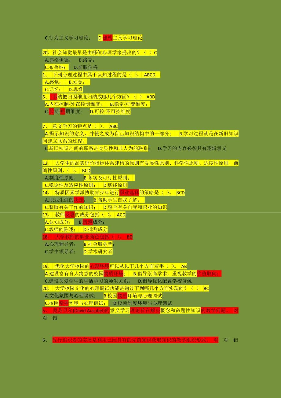 高等教育心理学 考试重重点 必考_第2页