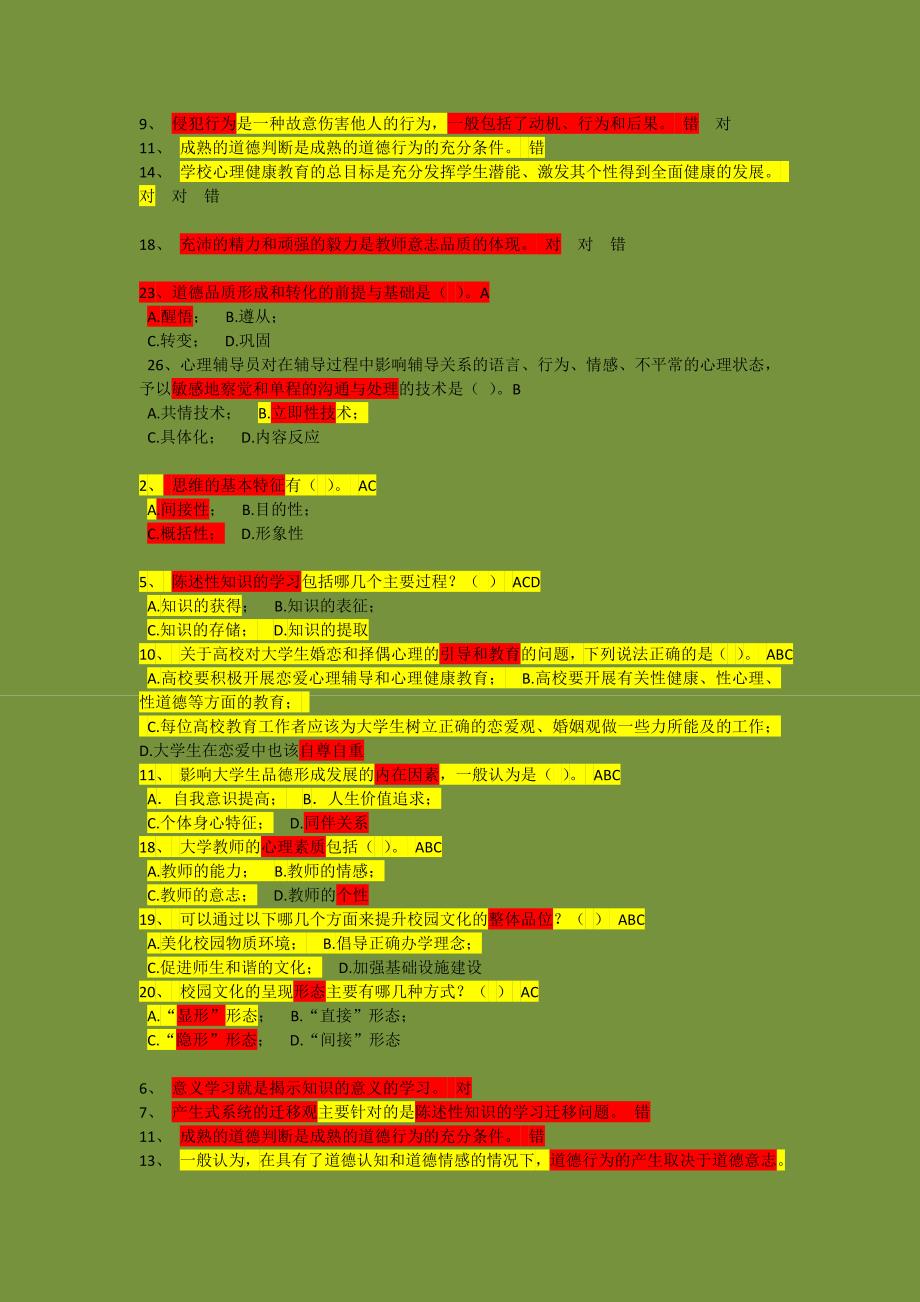 高等教育心理学 考试重重点 必考_第3页