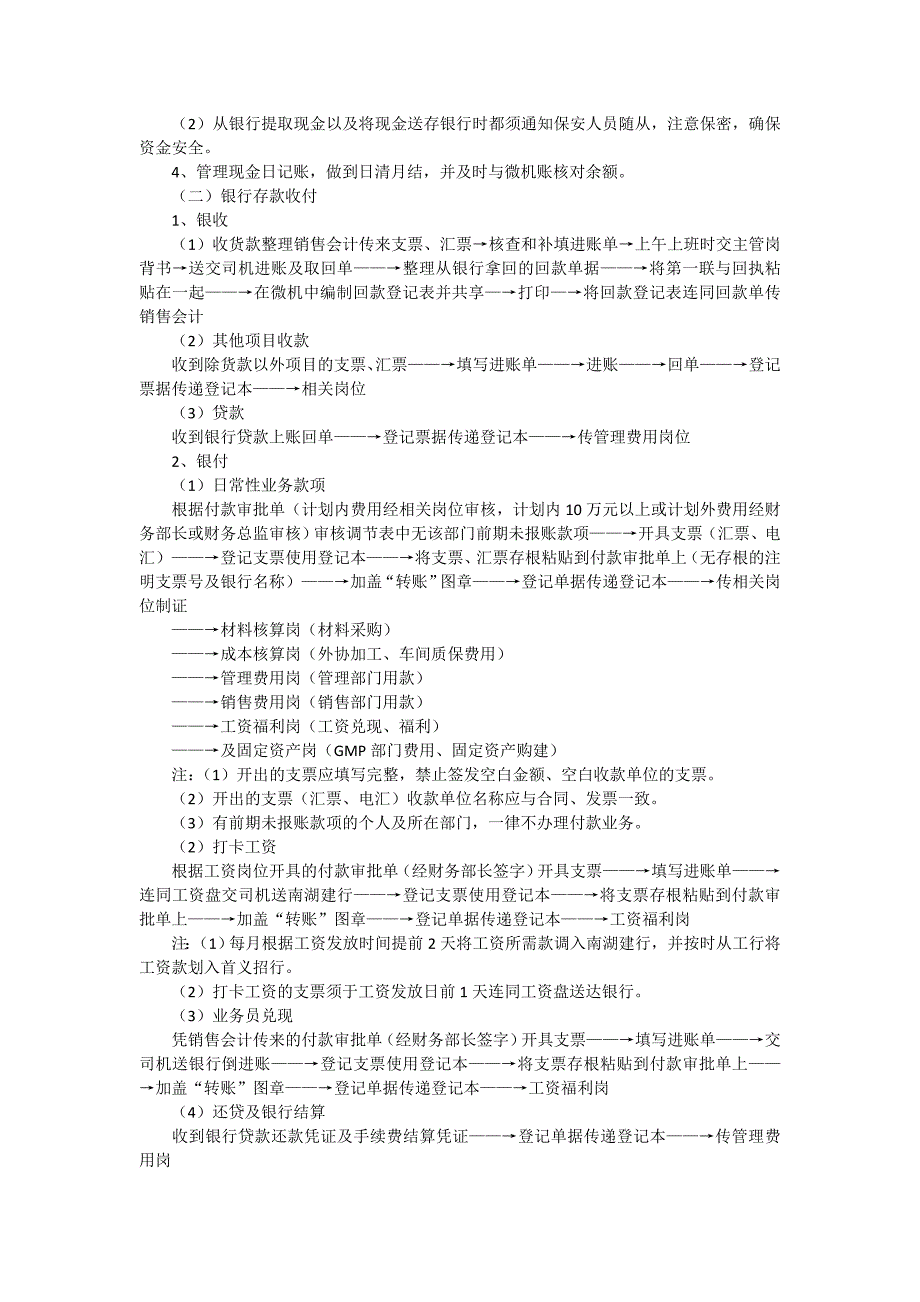 一套近乎完美的公司财务流程包括岗位设置_第2页