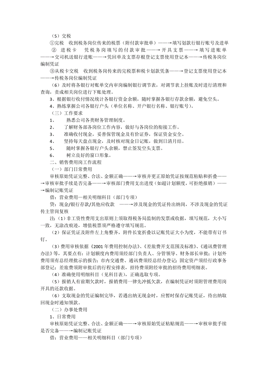 一套近乎完美的公司财务流程包括岗位设置_第3页