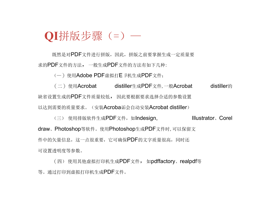 AdobeAcrobat拼版教程QI拼版步骤篇_第4页