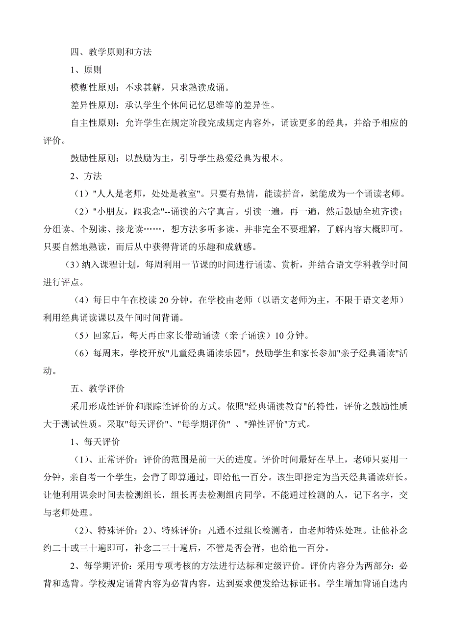 小学经典诵读实施计划_第2页