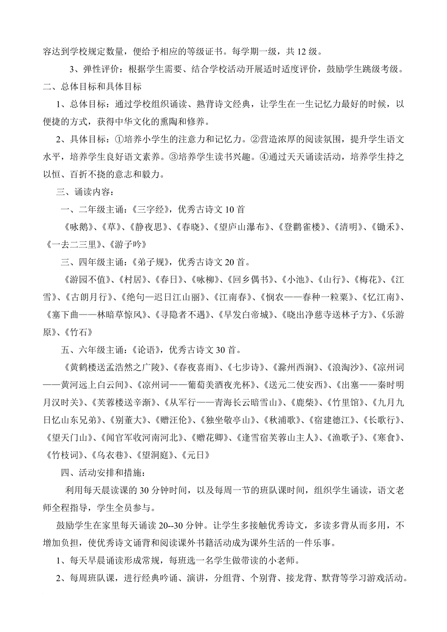 小学经典诵读实施计划_第3页