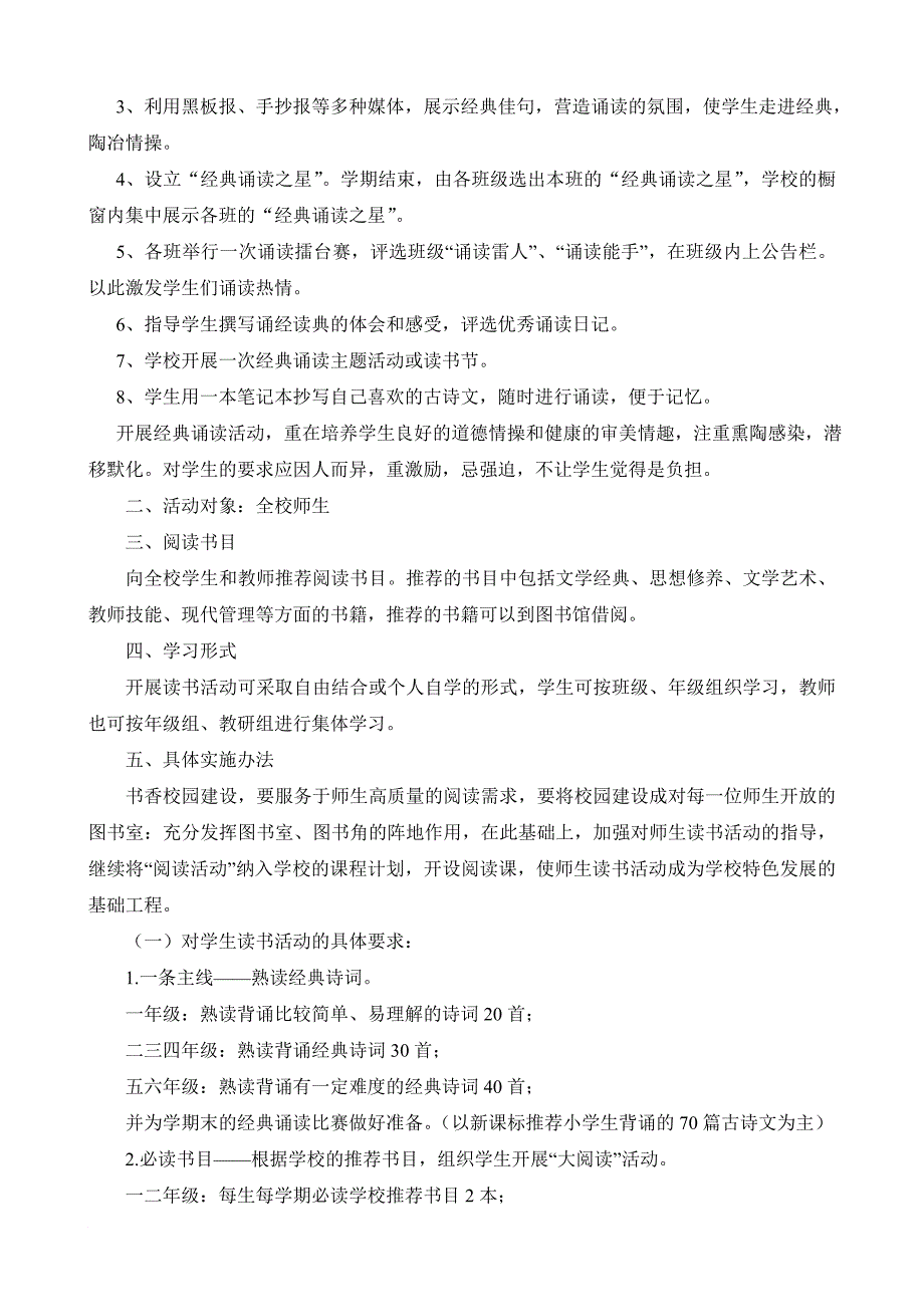 小学经典诵读实施计划_第4页