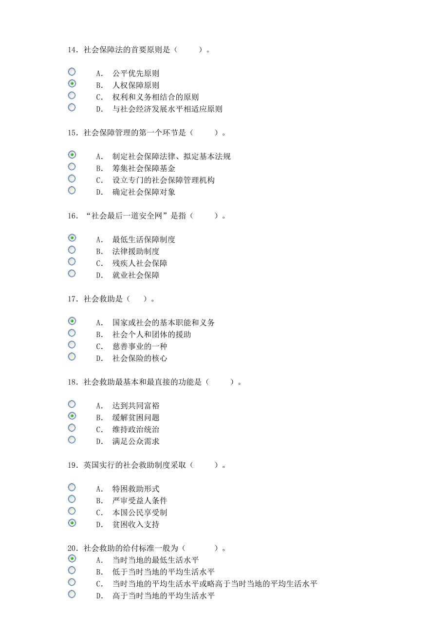 社会保障作业二答案_第3页