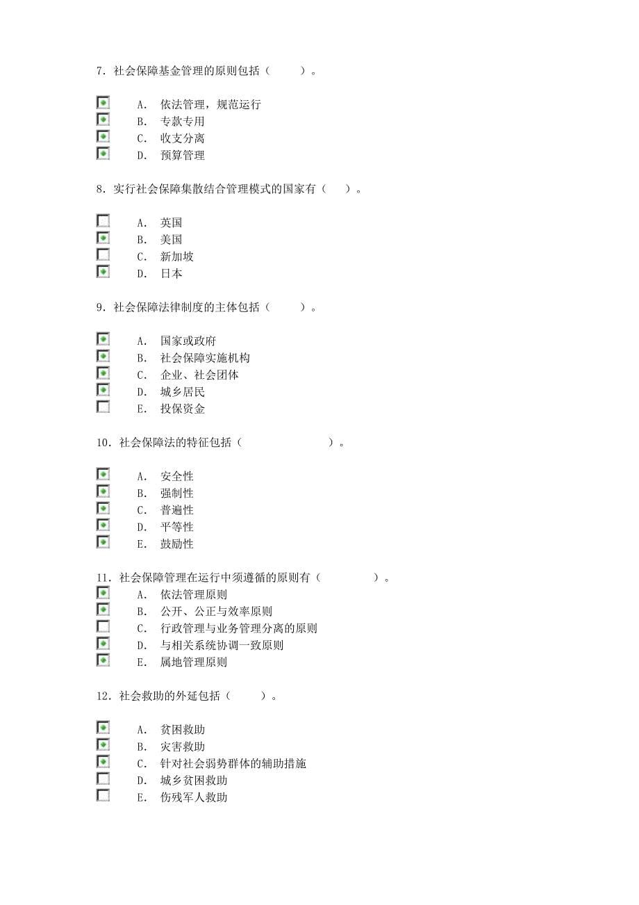 社会保障作业二答案_第5页