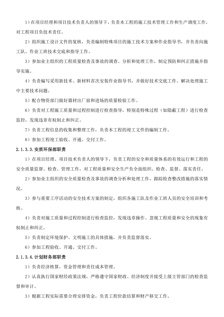 中电投五师八十三团20MW光伏项目施工组织设计_第4页