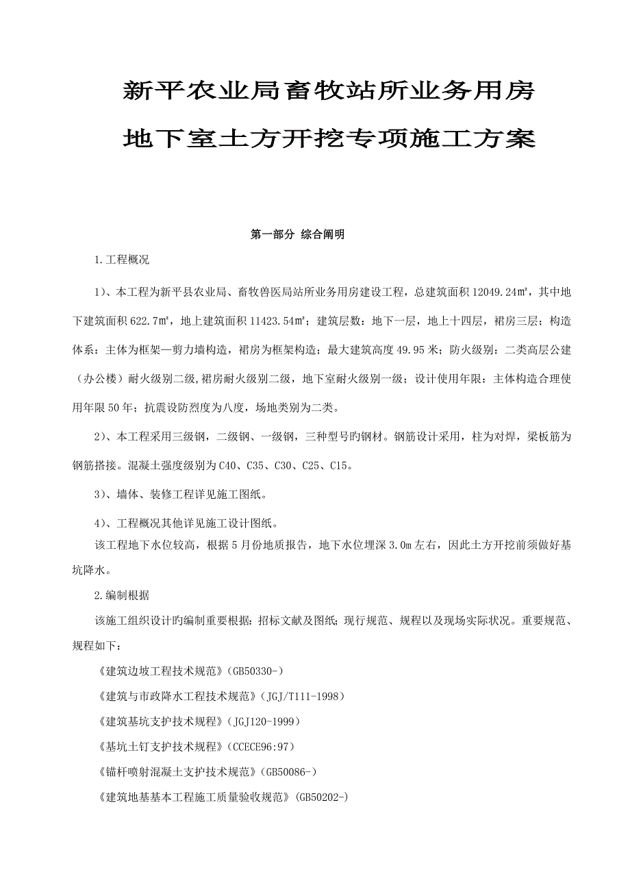 土方开挖深基坑支护及降水安全专项施工方案_第2页