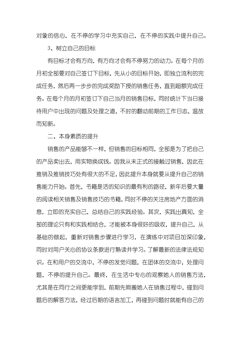 销售人员个人月度工作计划三篇_第2页