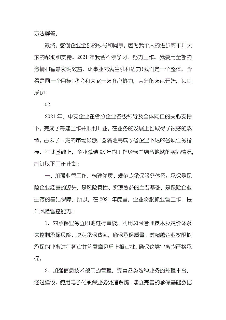 销售人员个人月度工作计划三篇_第3页