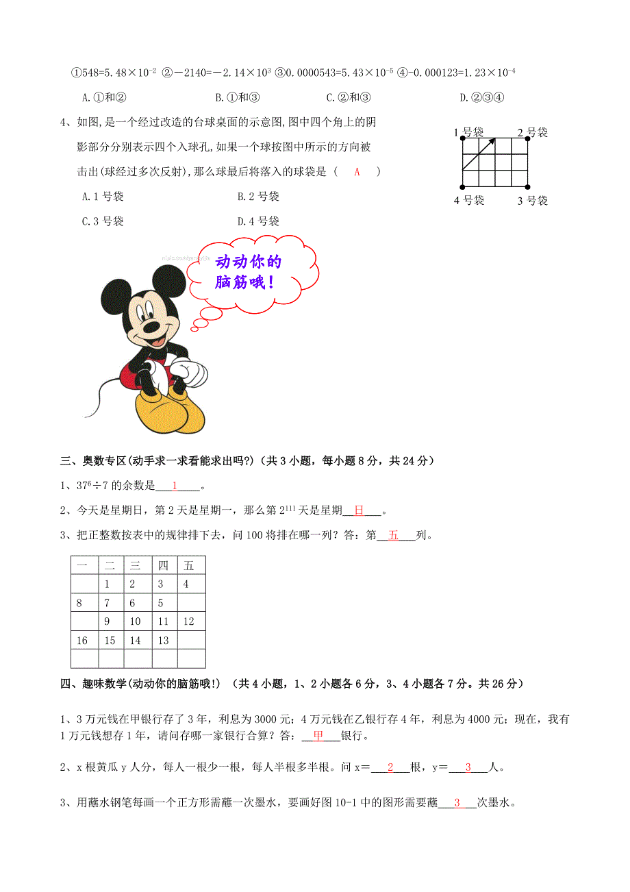 最新北师大版七年级数学暑假作业12【含答案】_第2页