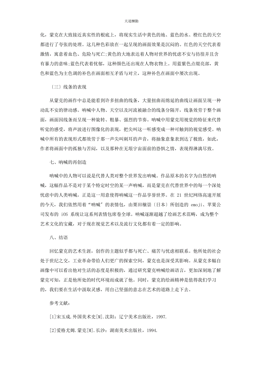 2023年表现主义绘画的艺术语言特点.docx_第4页