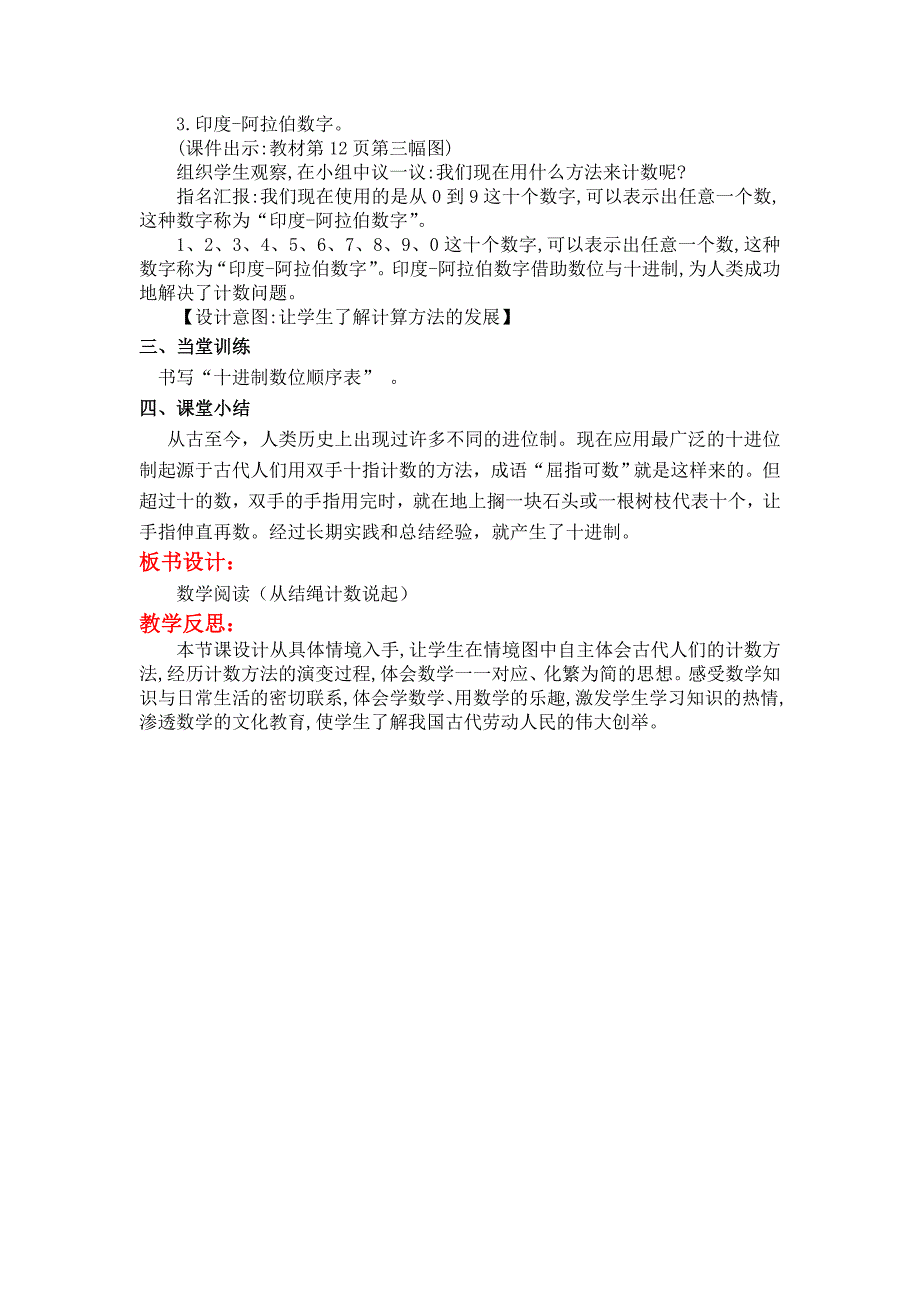 新版【北师大版】四年级上册数学：第七课时从结绳计数说起 教案_第2页