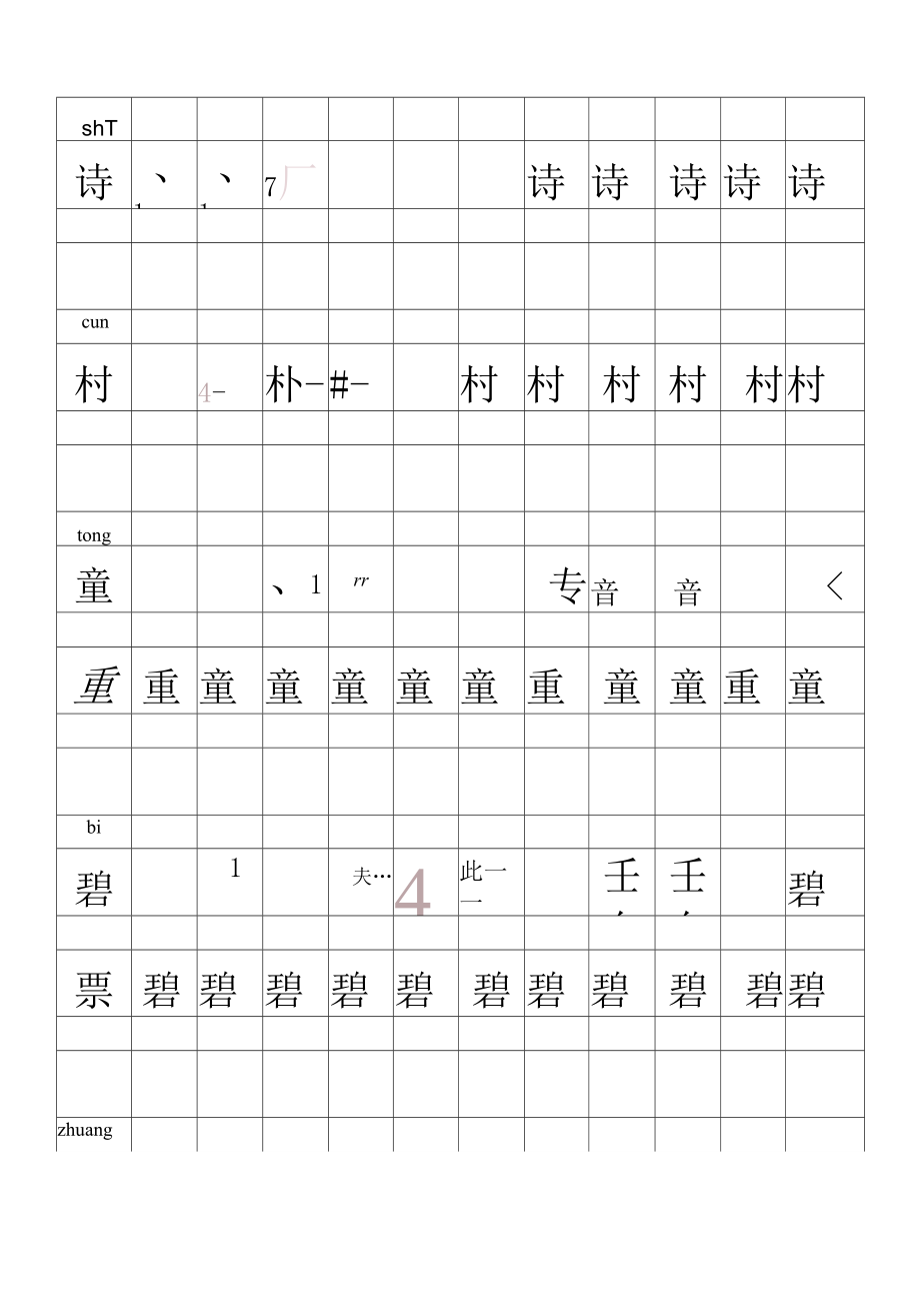 部编版小学二年级语文下册生字练字贴.docx_第1页