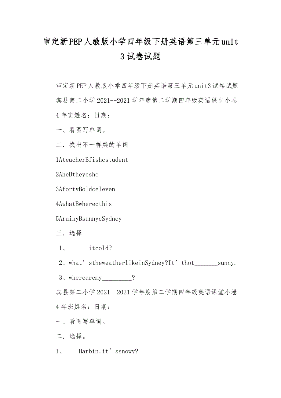 审定新PEP人教版小学四年级下册英语第三单元unit3试卷试题_第1页