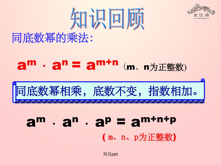 201x六年级数学下册6.2.1幂的乘方鲁教版五四制2_第2页