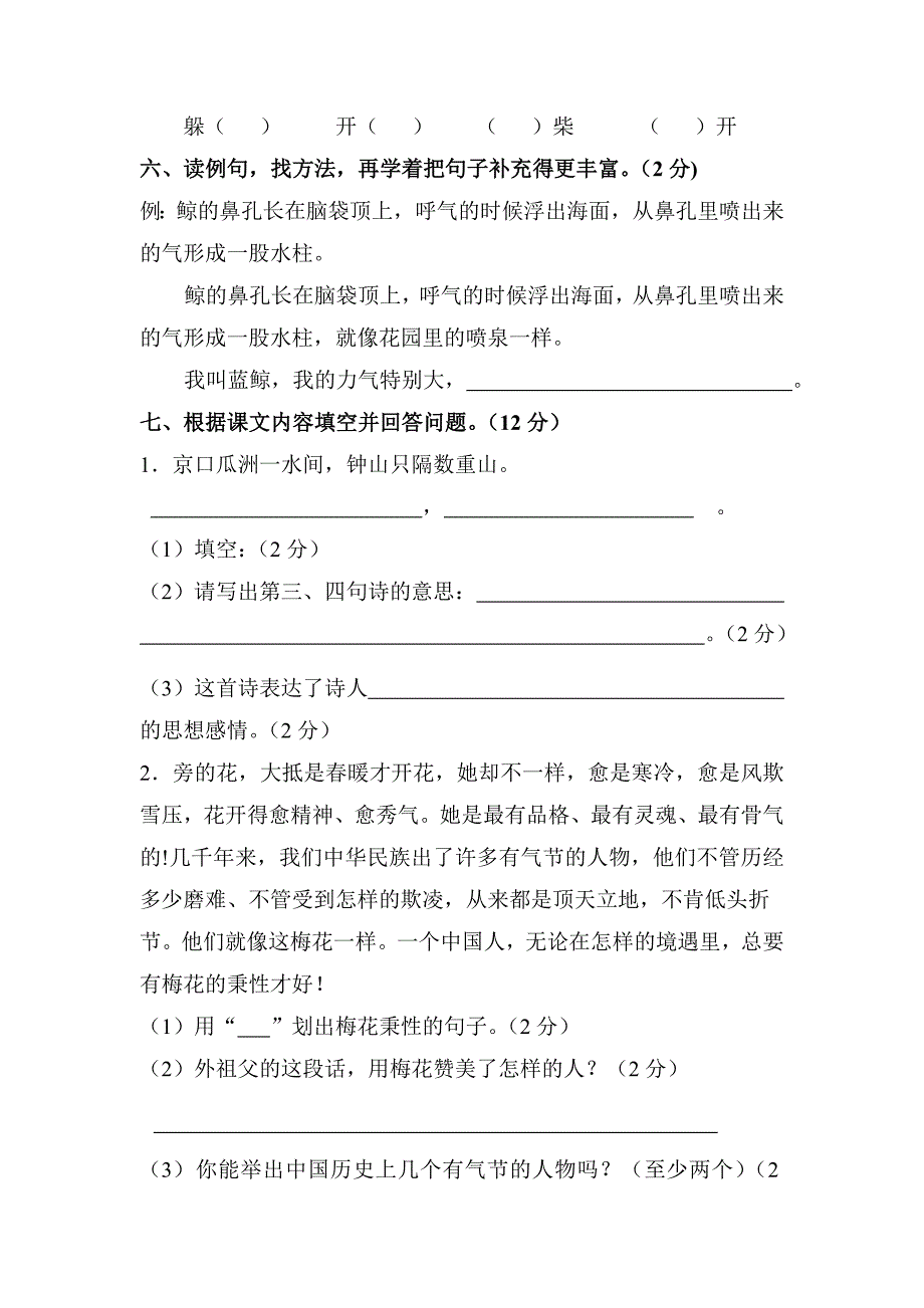 人教版五年级语文上册期中测试.doc_第2页