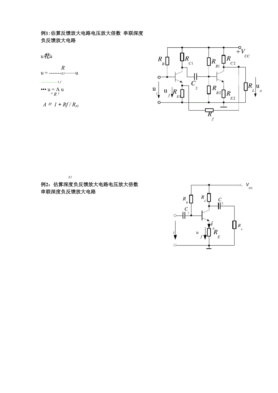 深度负反馈放大例题_第1页