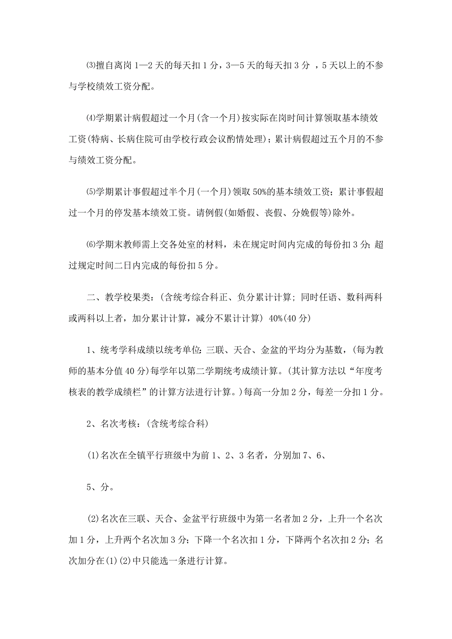 教师绩效工资考评分配方案实施细则_第3页