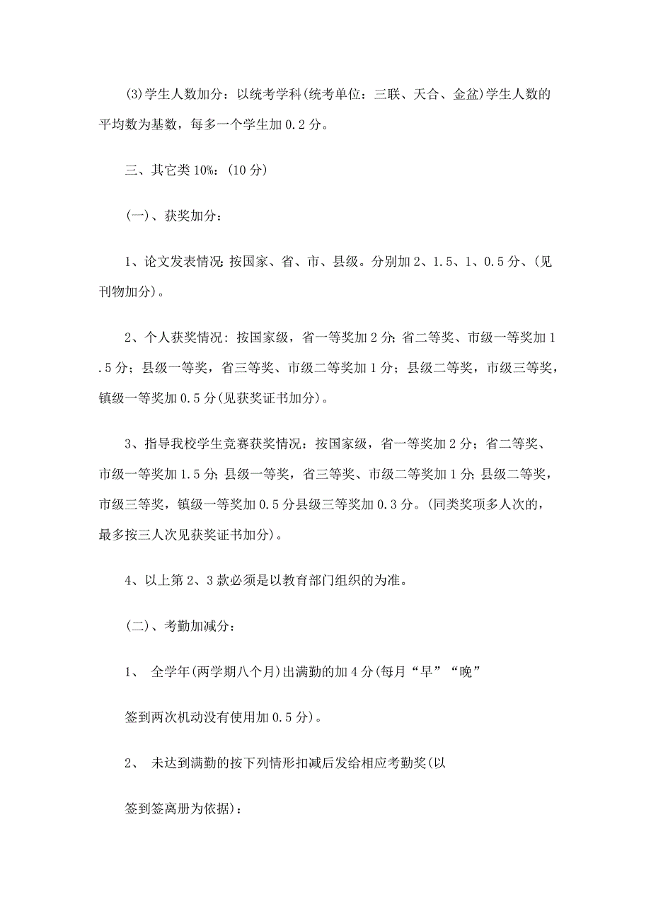 教师绩效工资考评分配方案实施细则_第4页