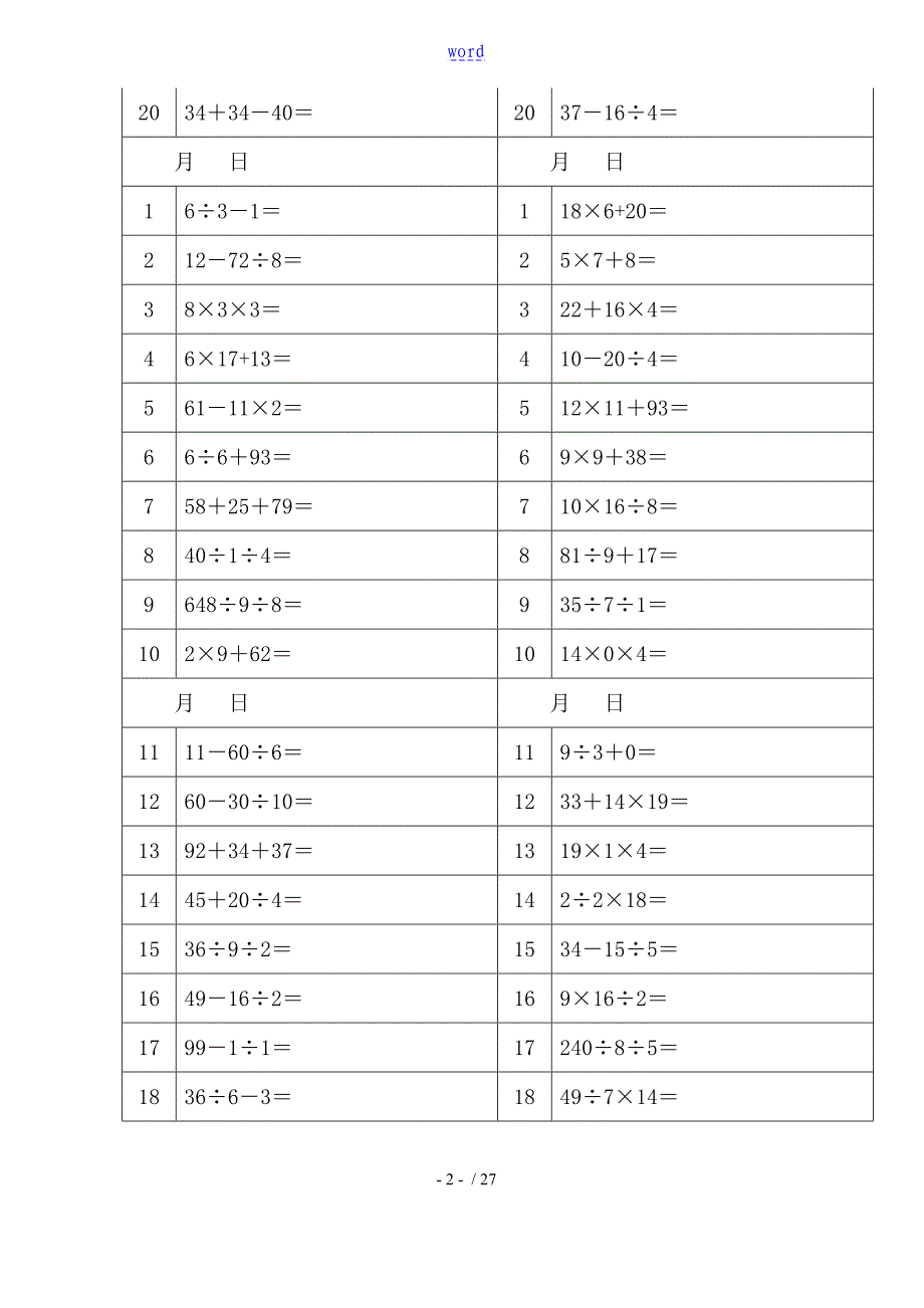 加减乘除混合运算精选1000题_第2页