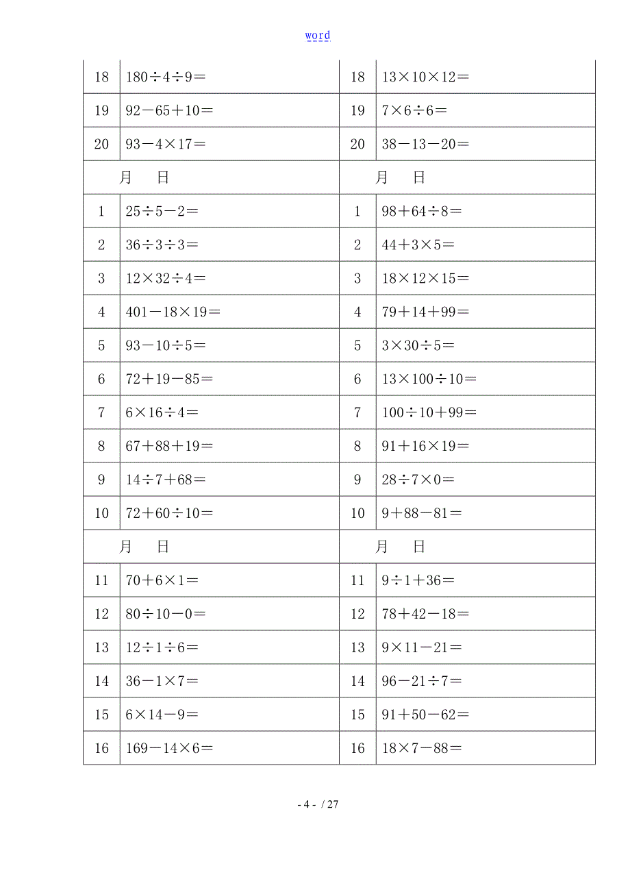 加减乘除混合运算精选1000题_第4页