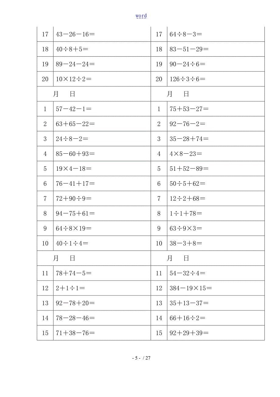 加减乘除混合运算精选1000题_第5页