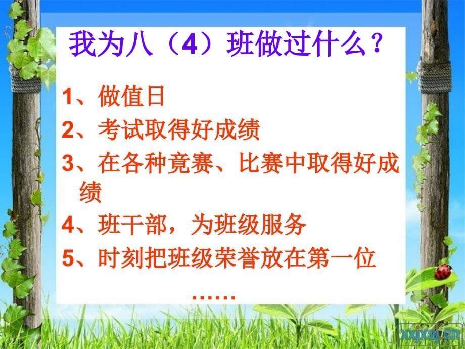 初中八年级《寻找自我价值》主题班会.ppt_第5页