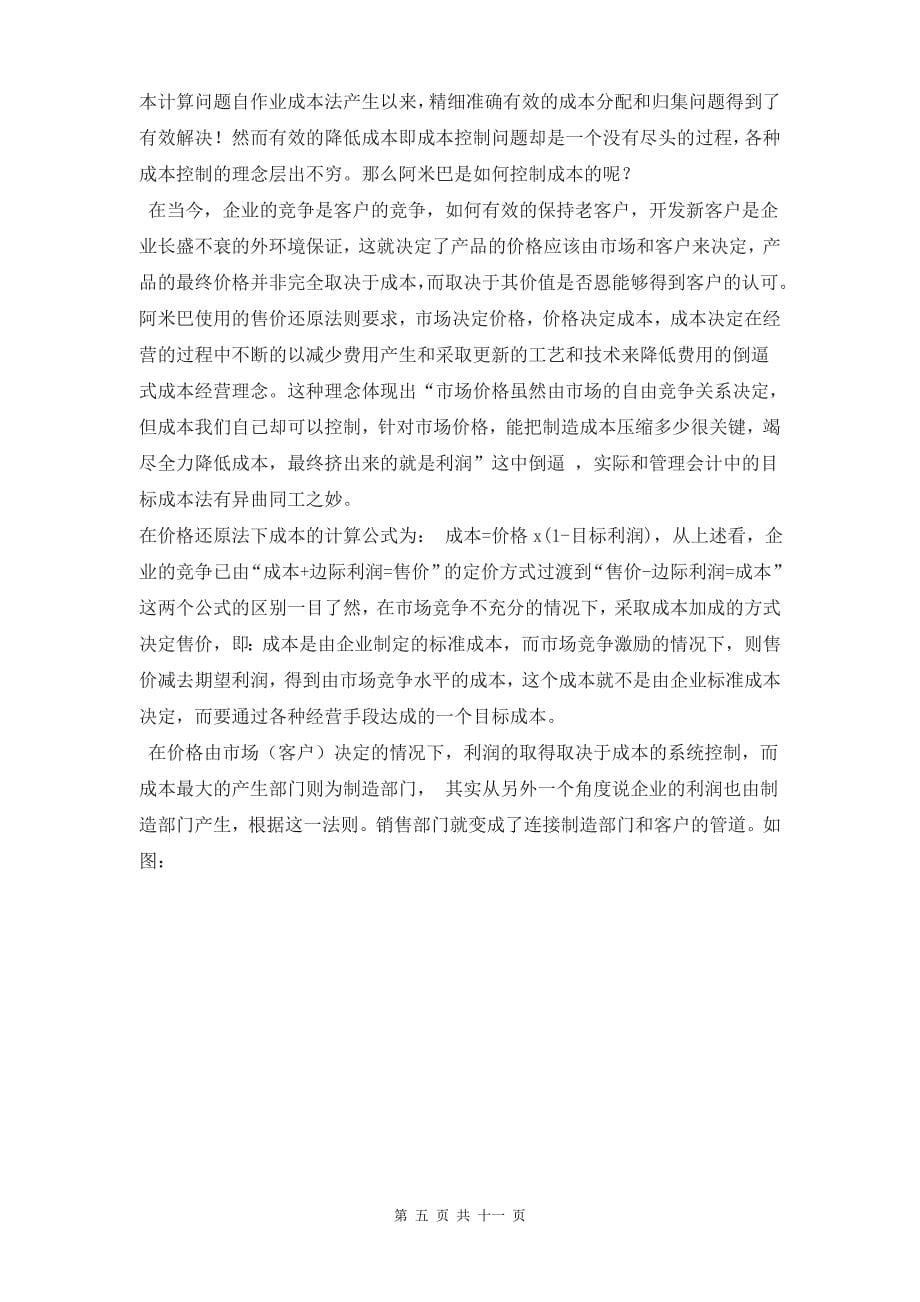 论中小企业的管理会计的实施：阿米巴经营会计_第5页