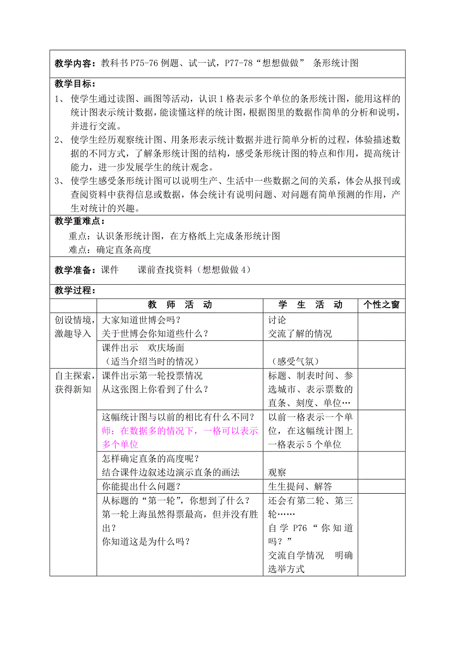 苏教版四上第九单元教案ppp_第3页