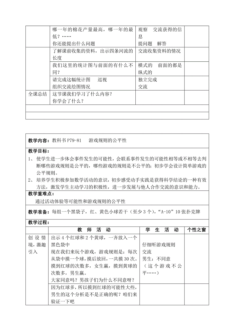 苏教版四上第九单元教案ppp_第5页