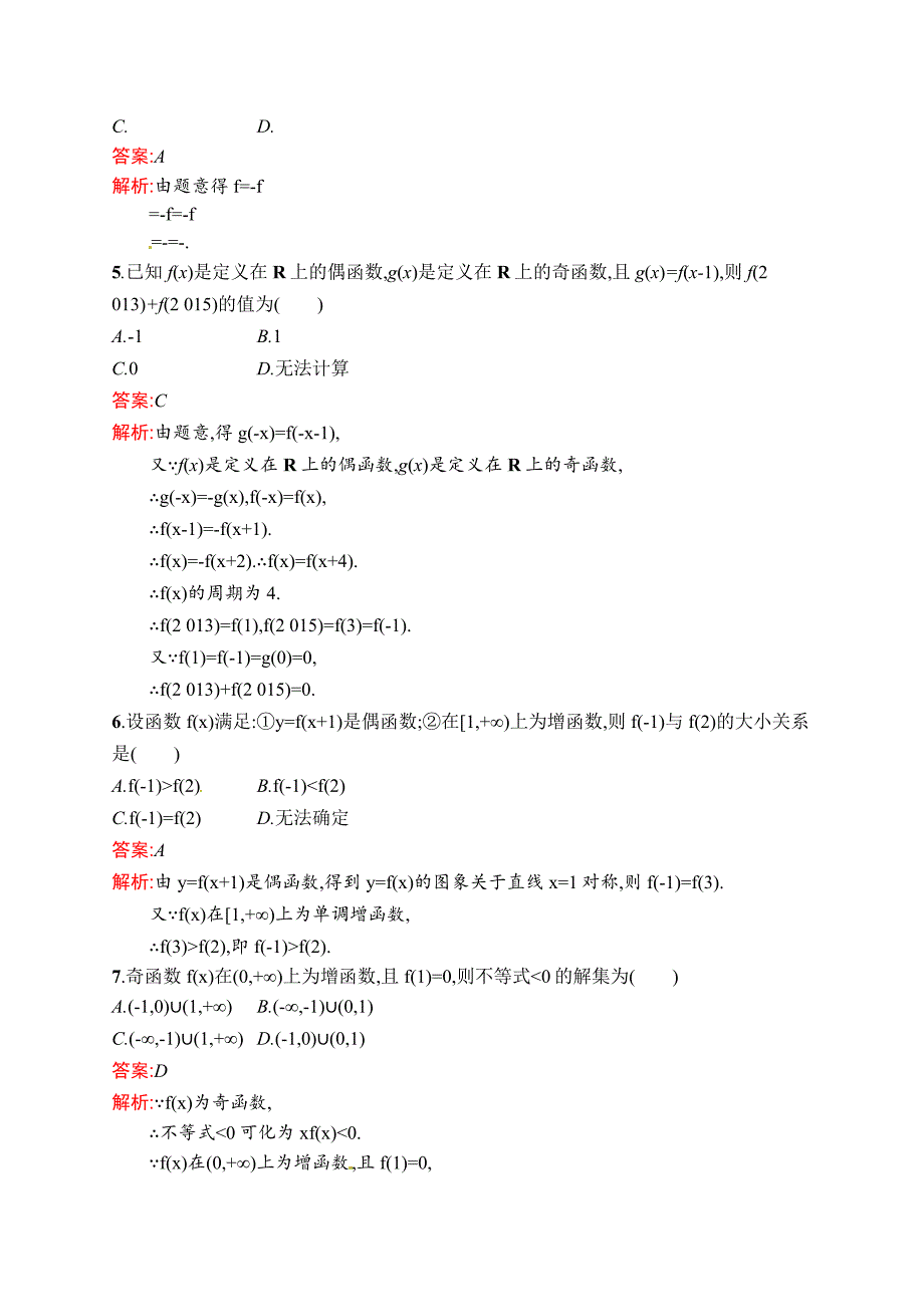 【精品】数学高考复习第3讲　函数的奇偶性及周期性_第2页