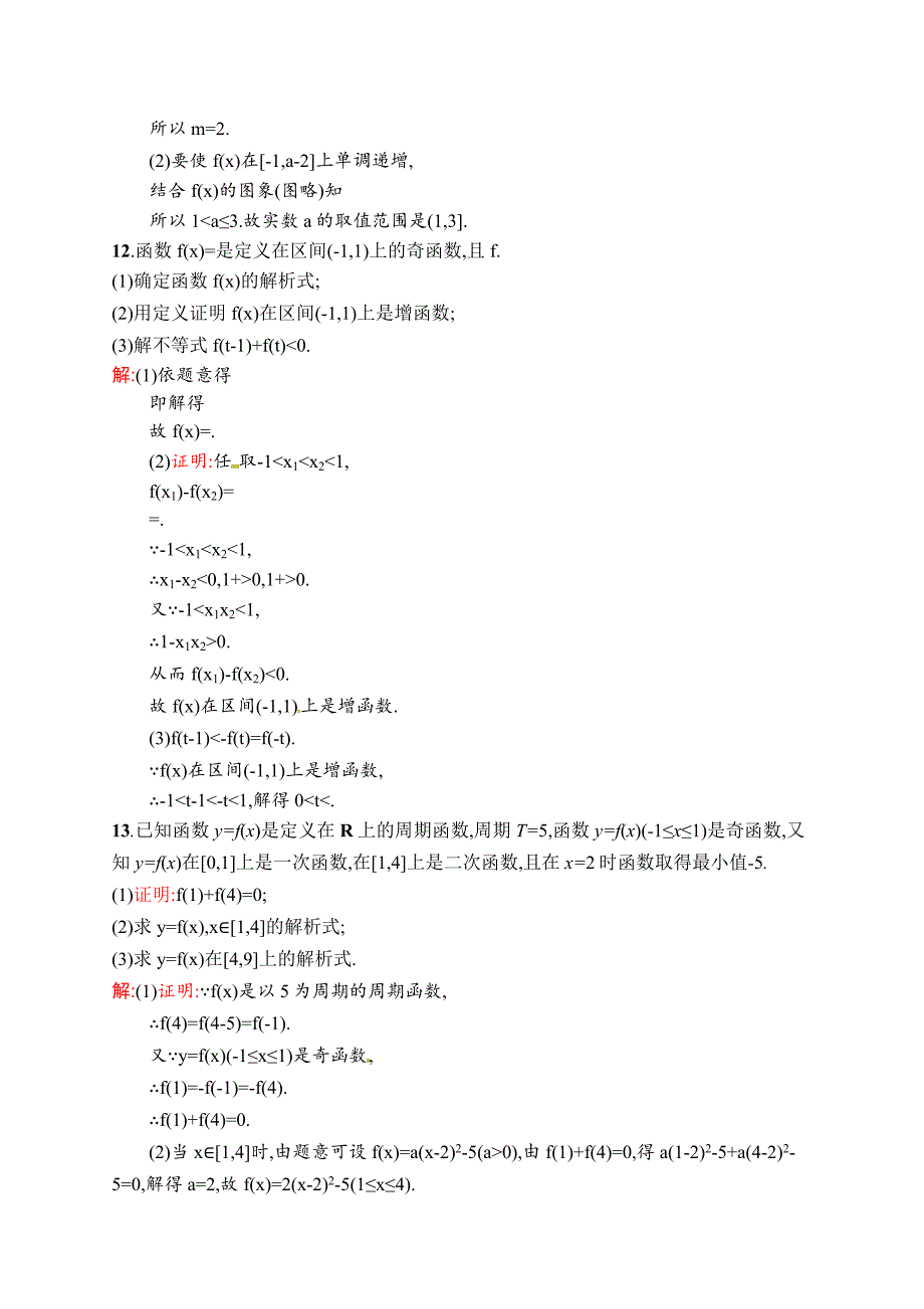 【精品】数学高考复习第3讲　函数的奇偶性及周期性_第4页