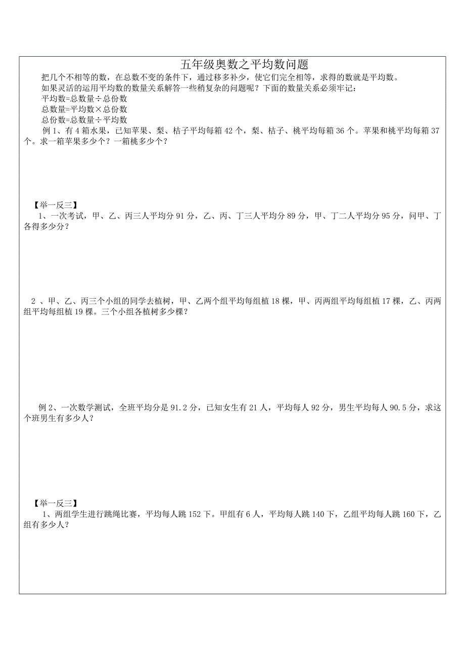 五年级奥数平均数问题_第1页