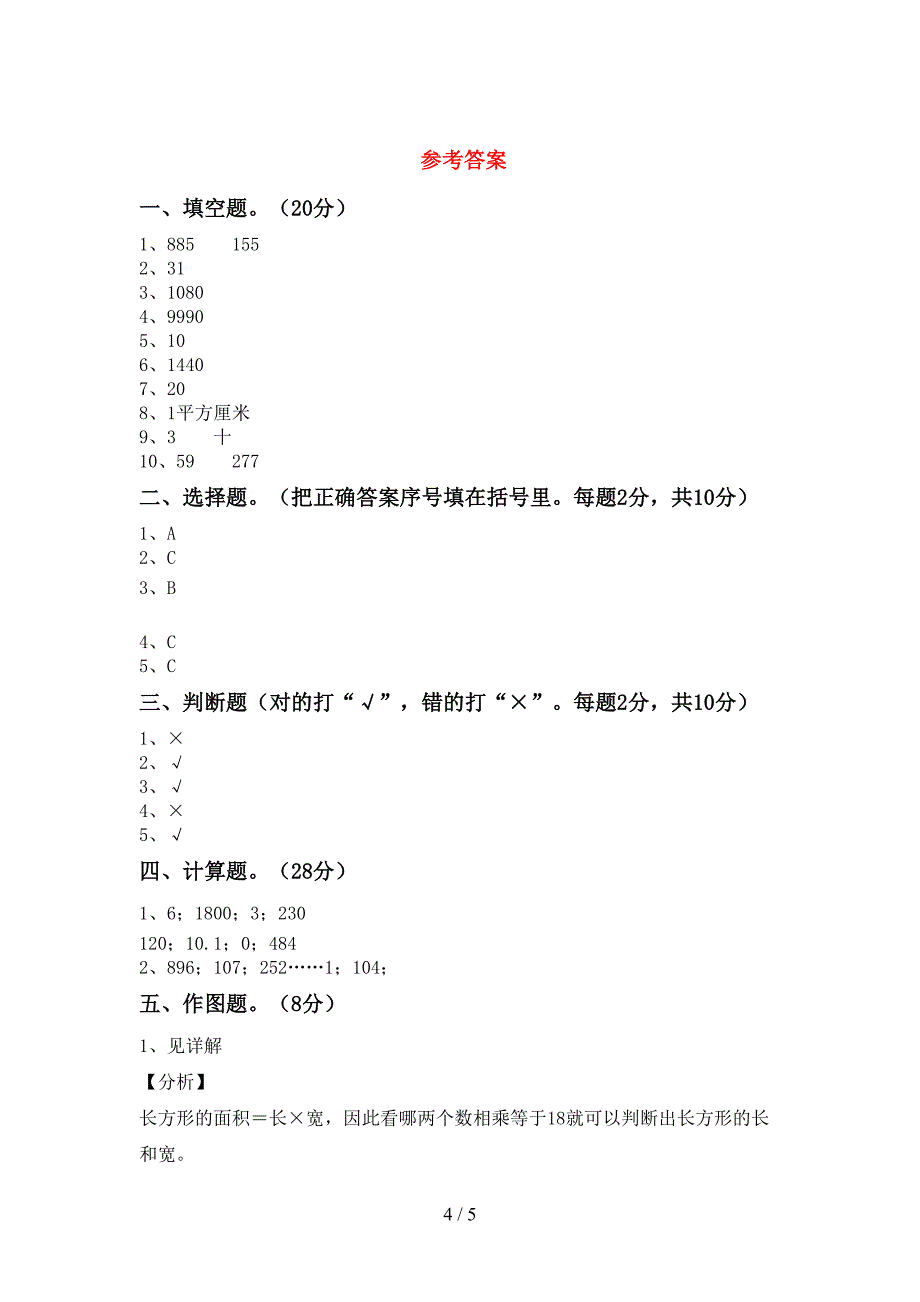 最新苏教版数学三年级(下册)期末试卷及答案(推荐).doc_第4页